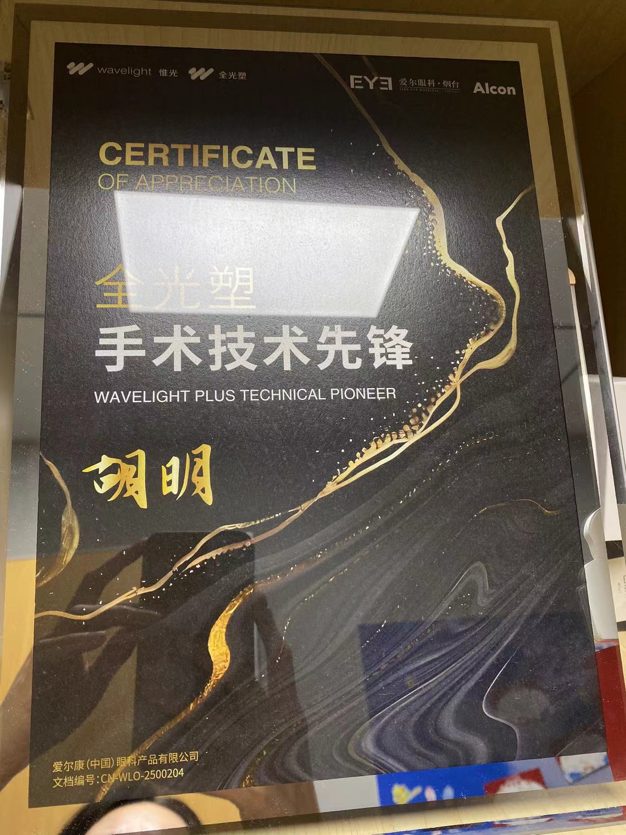 全光塑手術技術先鋒