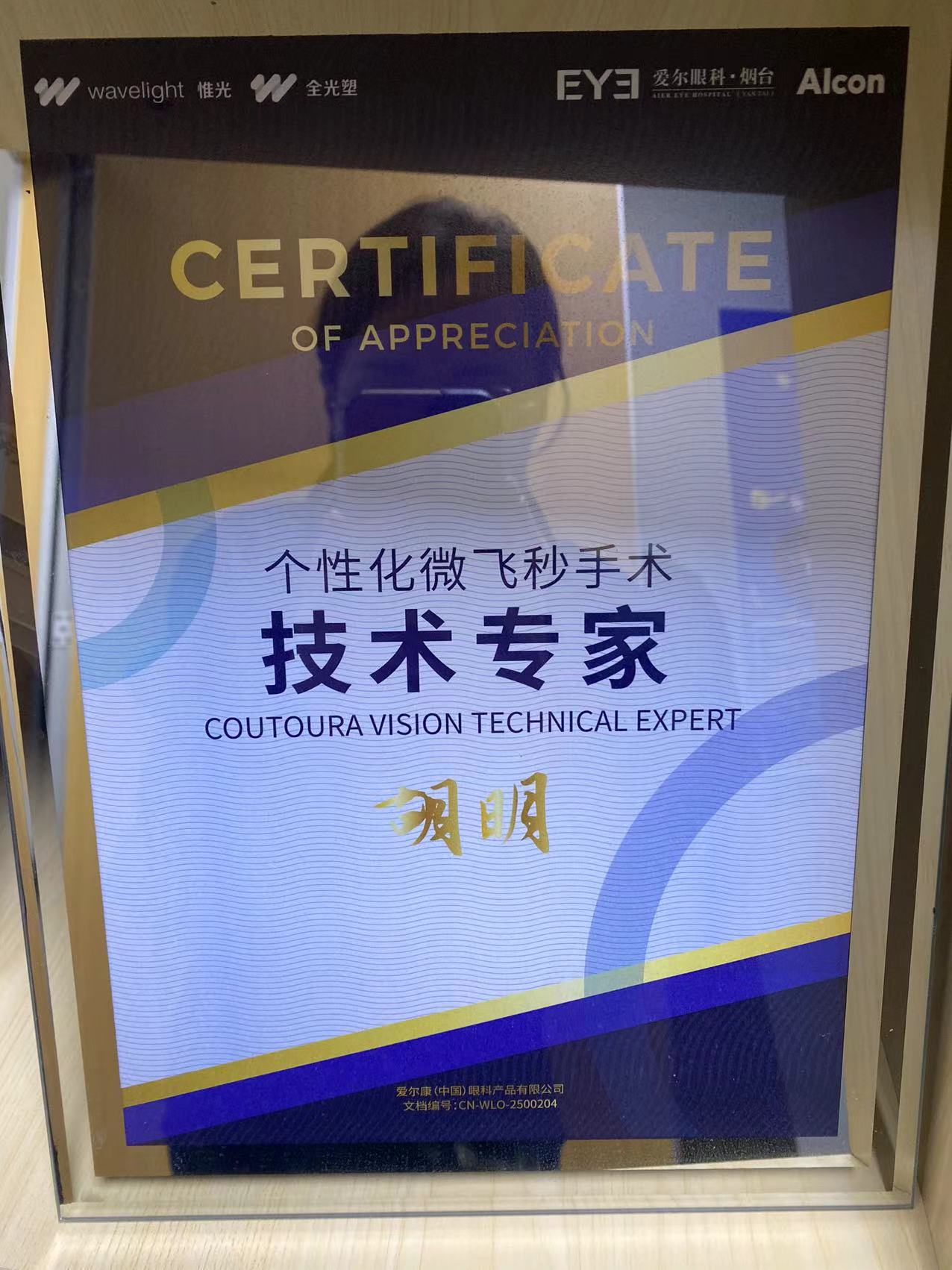 個性化微飛秒手術技術專家