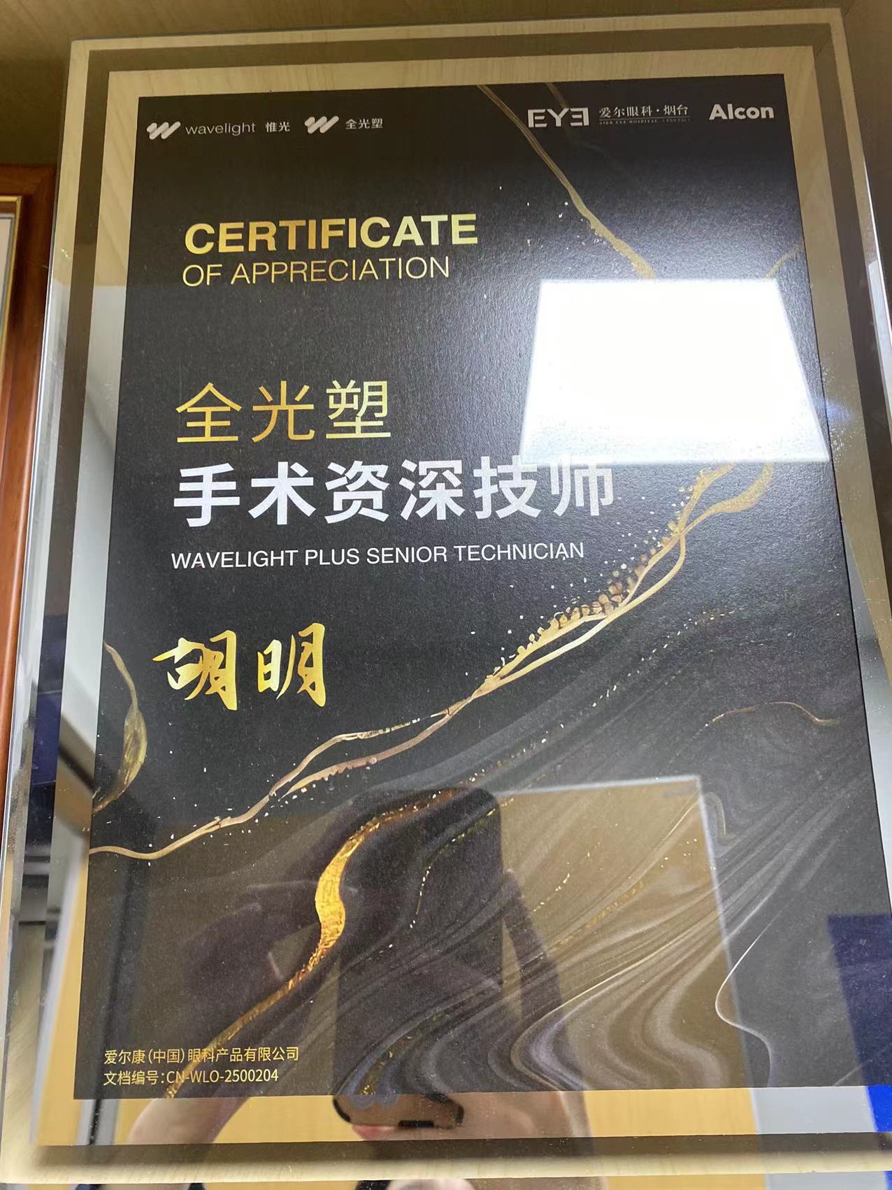 全光塑手術資深技師